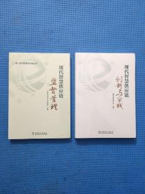 现代智慧供应链 创新与实践 + 监督管理