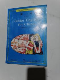 英语第四册九年义务教育四年制初级中学教科书