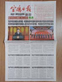 宝鸡日报2023年5月19日20日  中国—中亚峰会原地报一套2份 版全