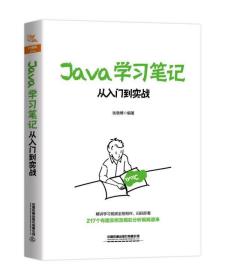 Java学习笔记(从入门到实战)