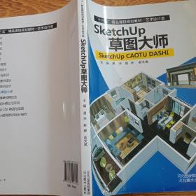 草图大师