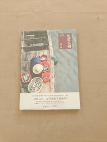 地道风物002·湘西 全新未开封