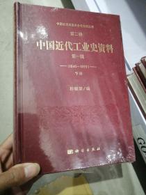 中国近代经济史参考资料丛刊（全26册）
