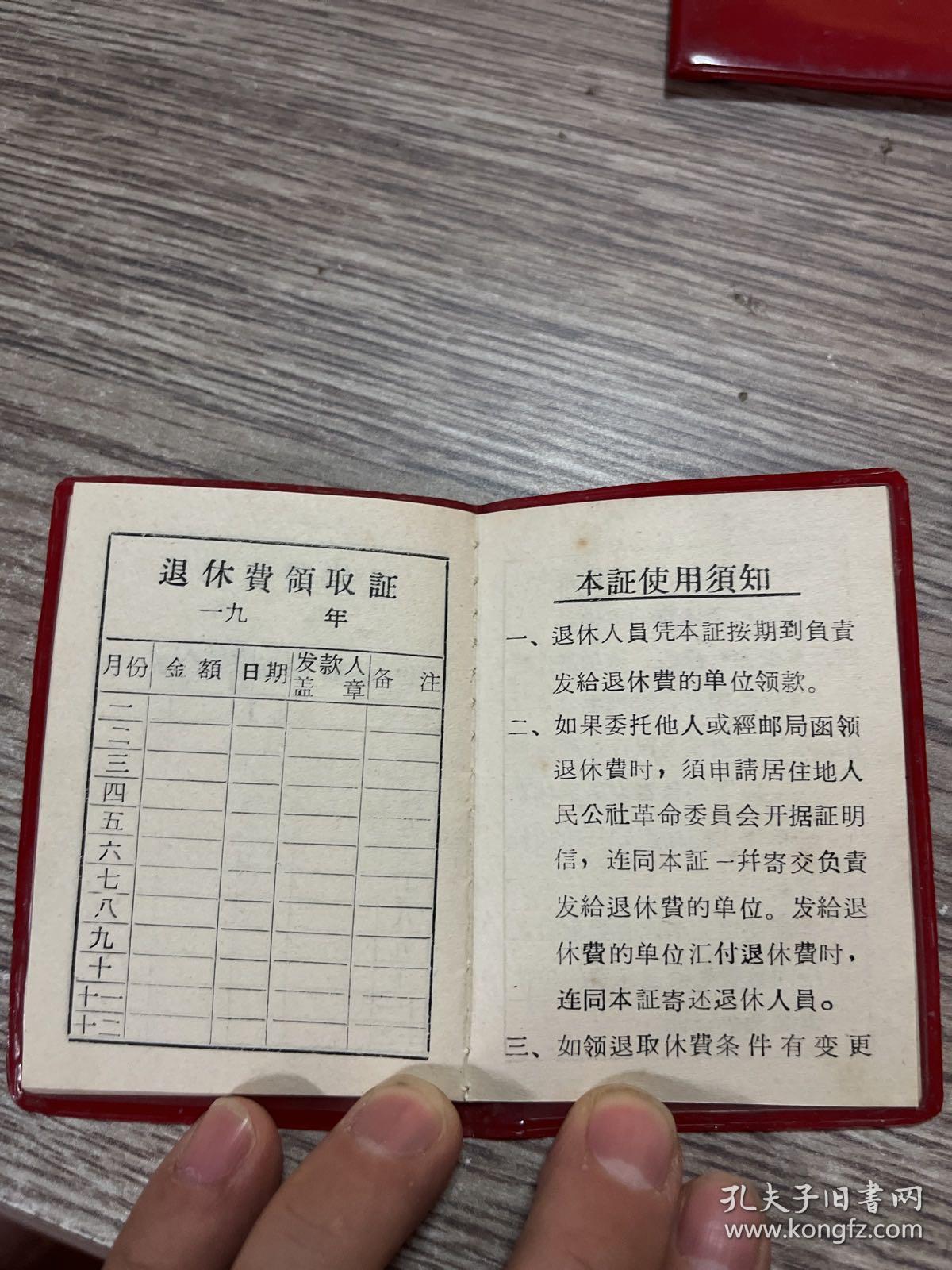 工人职员退休证1974年沈阳市