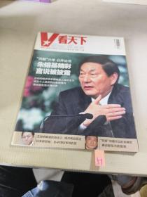 看天下2009年09月第24期总第114期