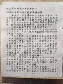 张玉松毛笔手稿五页:白岩松与武汉观众畅聊幸福话题