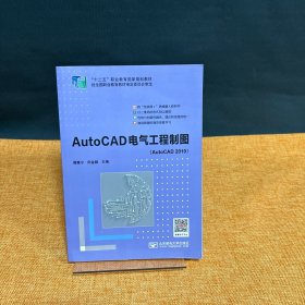 AutoCAD电气工程制图