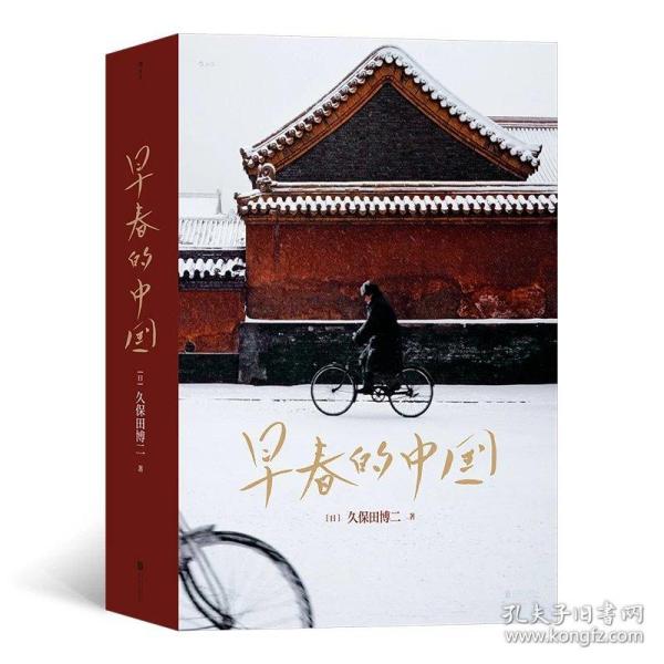 早春的中国