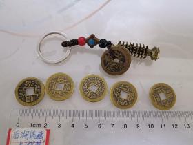 黄铜钥匙挂饰，文昌塔，五帝钱