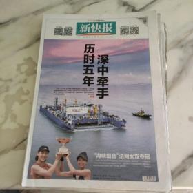 新快报2023年6月12日八开16版，世界最长最宽钢壳混凝土沉管隧道深中通道海底隧道顺利合龙。深圳和中山两市在伶仃洋海底实现牵手。自纠自查能把高价电费降下来吗？广州中学生告诉你如何守护乡愁记忆。每三个中国人就有一个网文用户，还有九亿在海外。