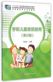 【正版新书】学前儿童家庭教育