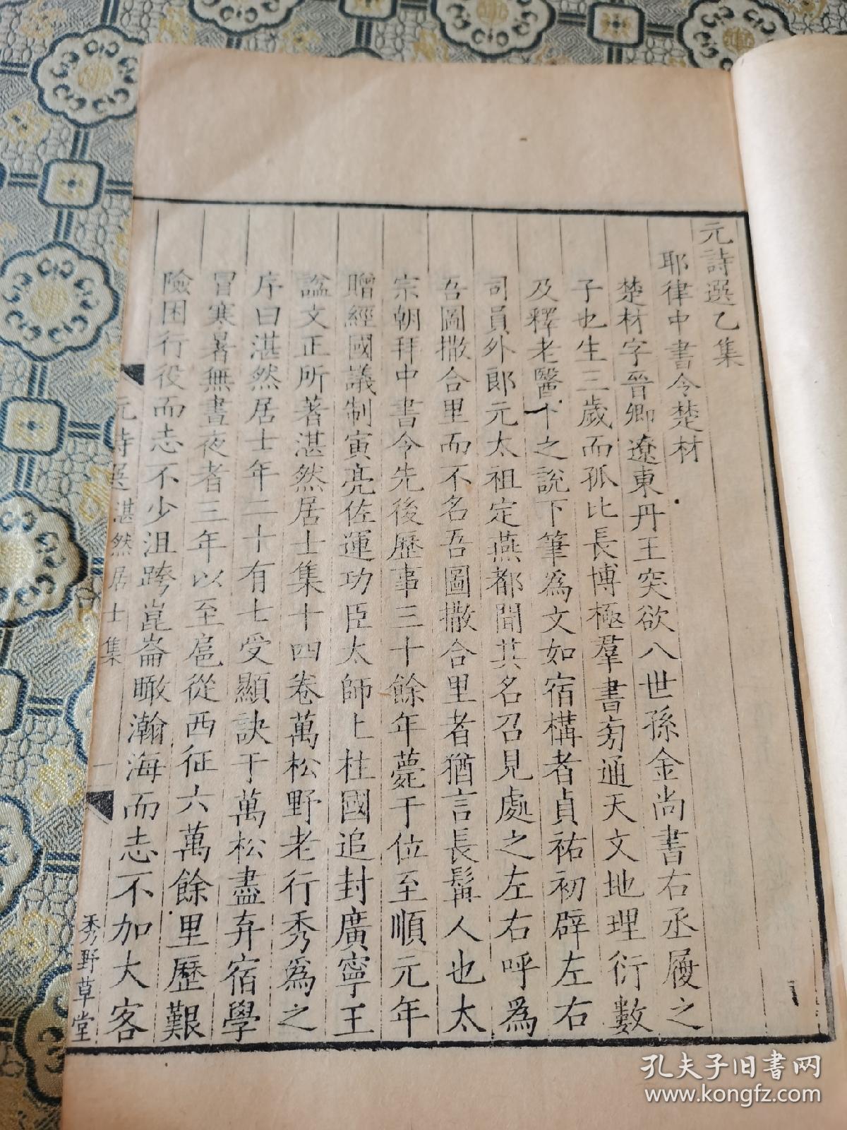 【图】清康熙年间秀野草堂精写刻本《湛然居士集》一册全，版心下刊“秀野草堂”刻工姓名，字样。手书上板，写刻精美，顾嗣立，苏州人。清康熙五十一年