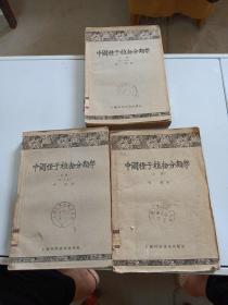 中国种子植物分类学第一分册中，第二分册中。上册
