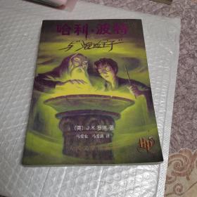 哈利·波特与混血王子