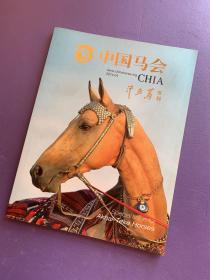 中国马会2014年第4期 ：汗血马专刊