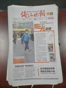 浙江钱江晚报2021年12月28日