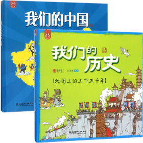 全新正版 我们的中国 洋洋兔 9787568255615 北京理工大学