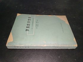 羅易赴華使命——1927年的國共分裂 【封皮破】