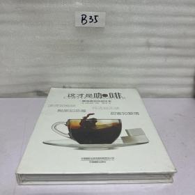这才是咖啡 意白星出版社 著 曹井香 译