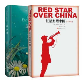 全新正版 红星照耀中国 法布尔 9787545047226 陕西人教