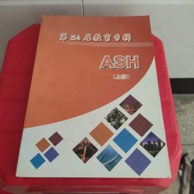 第54届教育专辑ASH(上册)