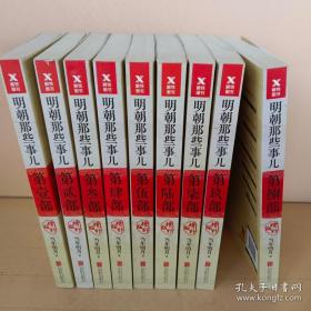 明朝那些事儿