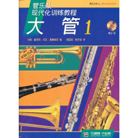 管乐队现代化训练教程-大管（1）附CD一张❤ 约翰·奥莱利, 马克·威廉姆斯编 上海音乐出版社9787807519683✔正版全新图书籍Book❤