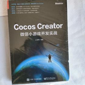 Cocos Creator微信小游戏开发实战
