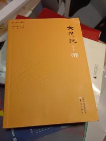 大师说（第二辑）