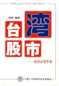 全新正版台湾——手册9787504652720