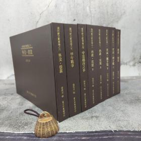 仅1套· 台湾艺文印书馆版 翁万戈辑《翁同龢文獻叢編》（16K精/全8冊）