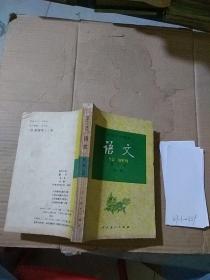语文 第三册 必修。