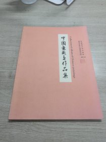 2016中国画册页作品集