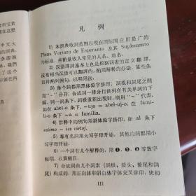 世界语新词典