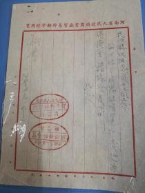 河南省人民政府貿易干部學校介紹領取殘廢軍人的補助金，50年代的，張紹清殘廢軍人領取。紅色的印記！