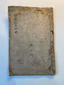 中医手抄本一册，30页60面，开本23.5×16公分。