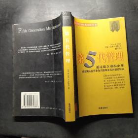 第五代管理