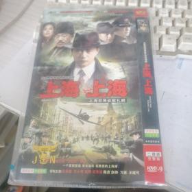 DVD  大型黑帮谍战电视连续剧 上海 上海