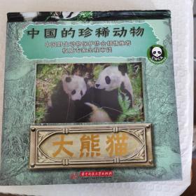 中国的珍稀动物大熊猫。