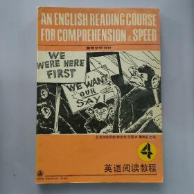 英语阅读教程四
