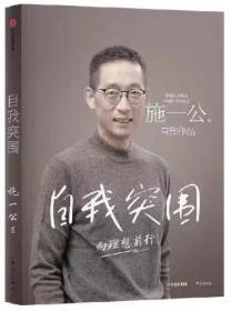 自我突围