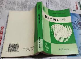 中国烹调工艺学，B1。