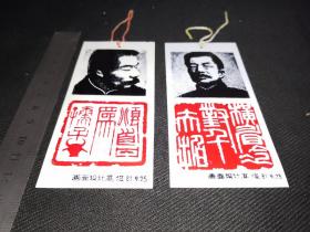 81年 鲁迅像（木刻）带语录（篆刻）书签  一套2枚（鲁迅诞辰一百周年）