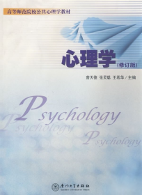 【正版书籍】心理学