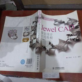 Jewel CAD珠宝设计实用教程第2版