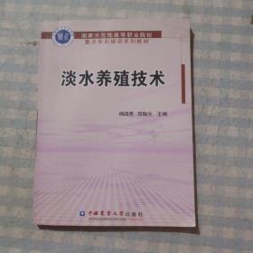 淡水養殖技術