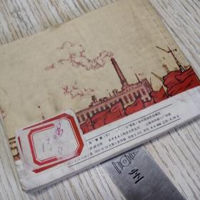 连环画  “一二五”赞歌  下册  馆藏书  有印章标签，实物拍图品相自鉴