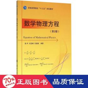 数学物理方程 成人自考 陆,肖亚峰,任建斌 编 新华正版