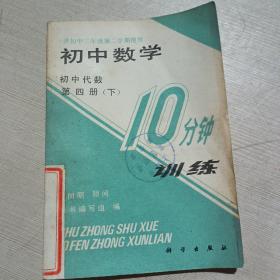 初中数学 -初中代数 第四册 下册