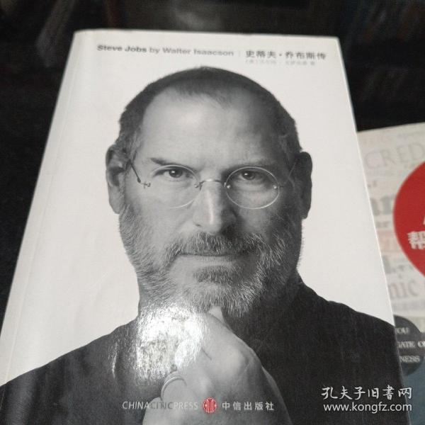 史蒂夫·乔布斯传